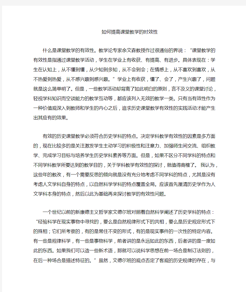 什么是课堂教学的有效性