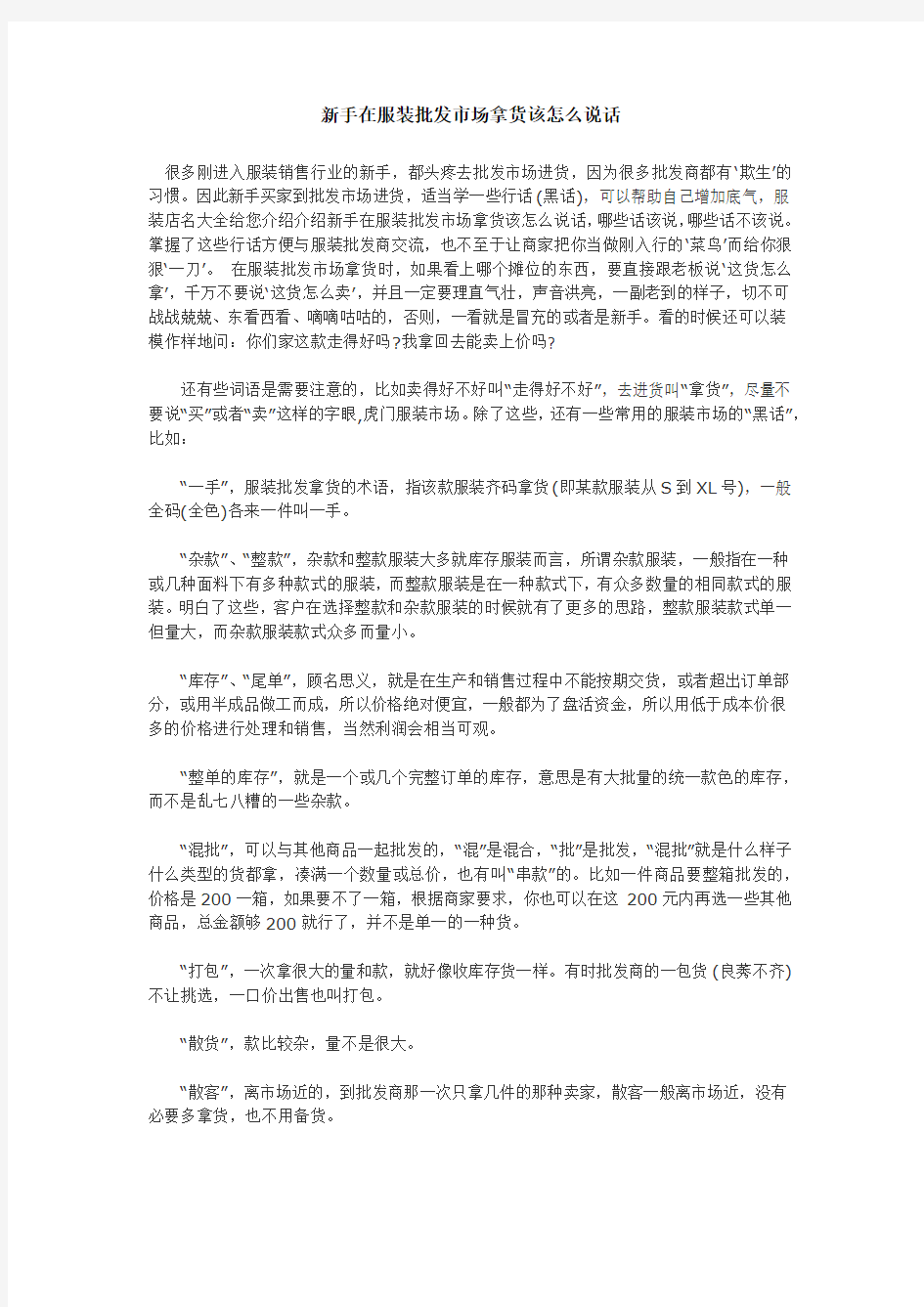 新手在服装批发市场拿货该怎么说话