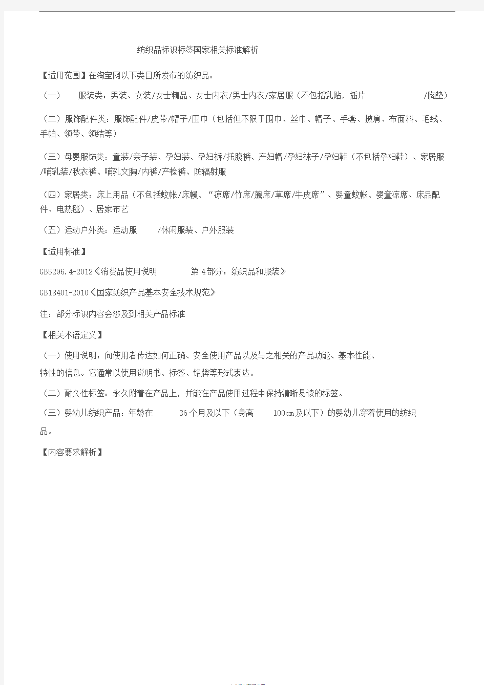 纺织品标识标签国家相关标准解析