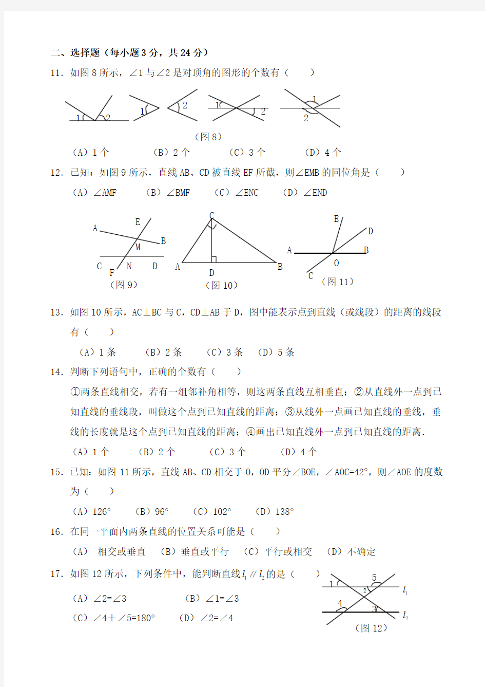 (完整)人教版七年级数学下册第一单元练习题