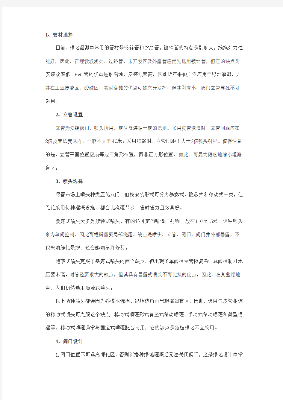 岩土工程师考试《专业知识》知识点总结