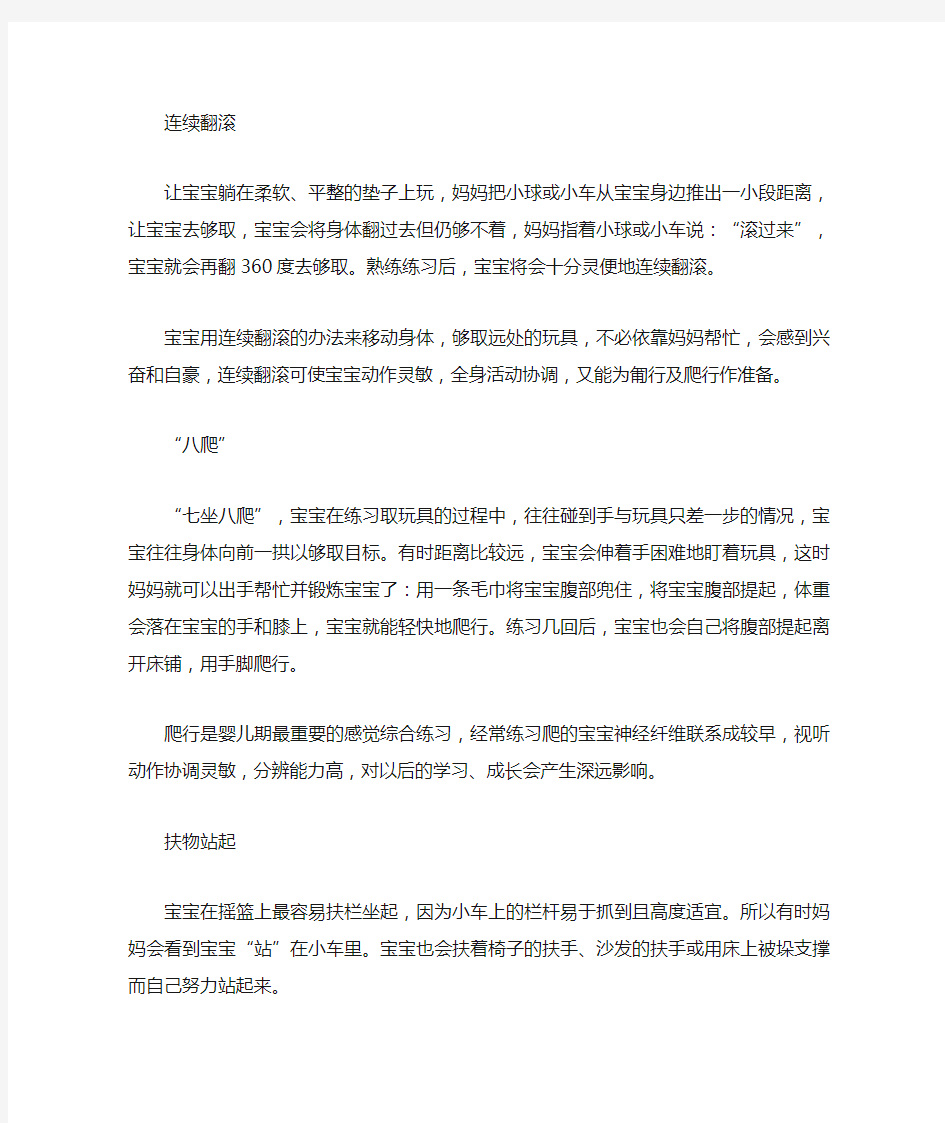 8个月宝宝的早教游戏有哪些-