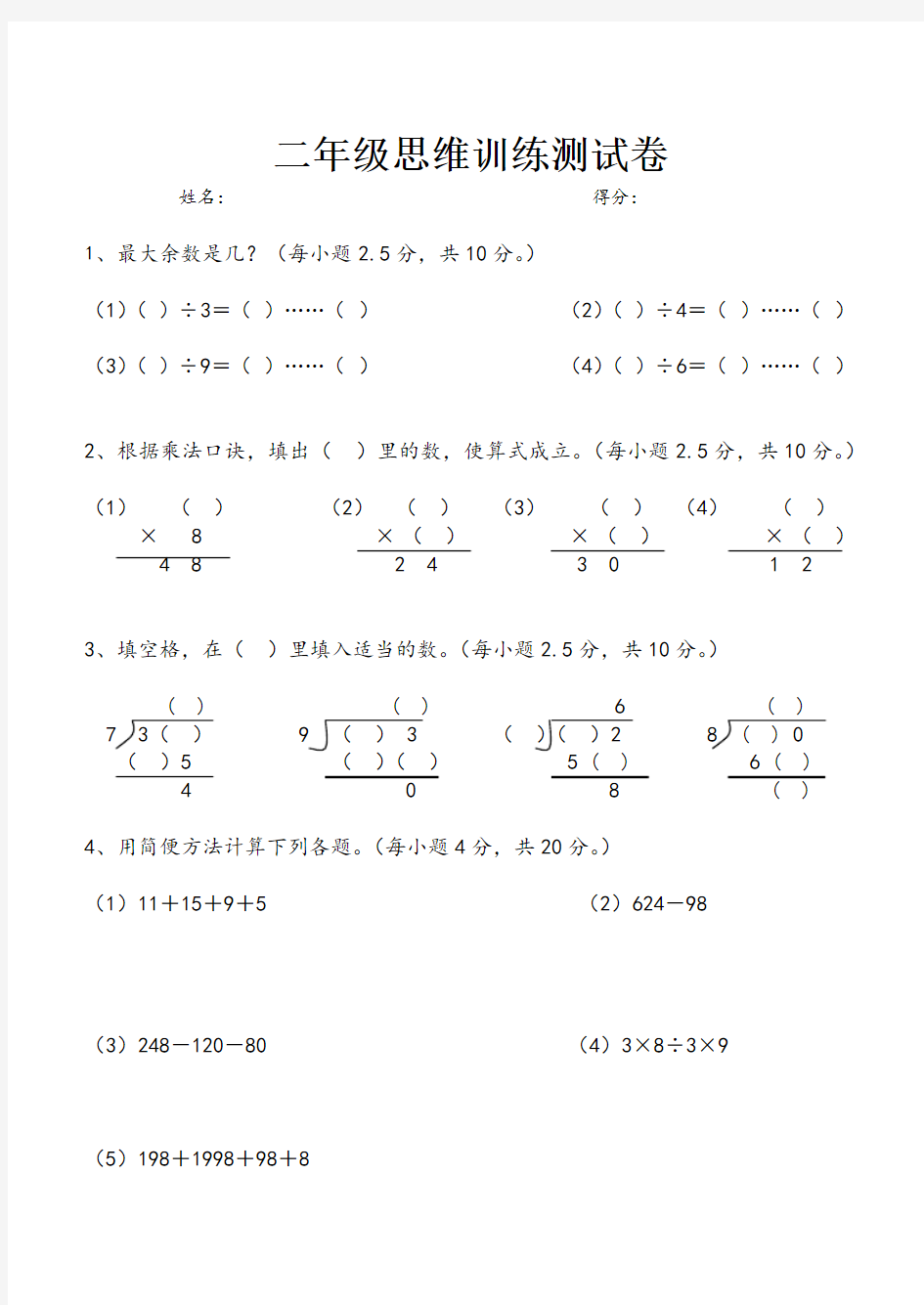 二年级下册数学试题-奥数思维测试 全国通用(含答案)