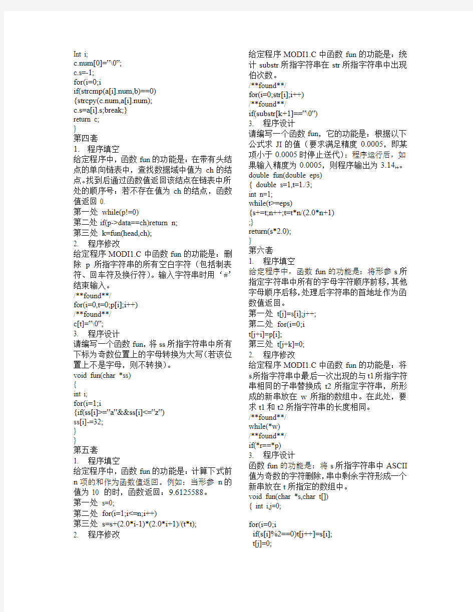 2017年全国计算机等级考试二级C语言上机题库