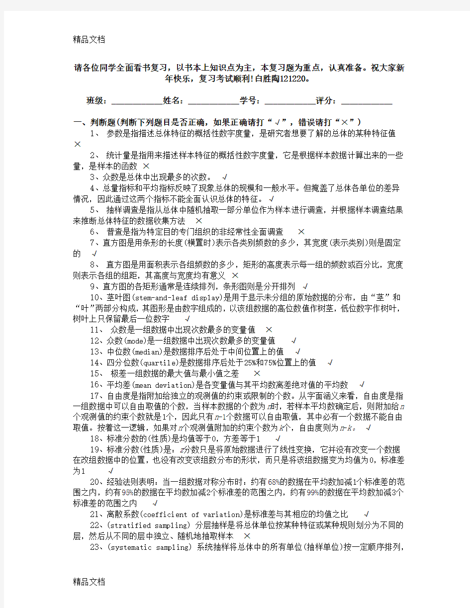 最新统计学复习题目答案