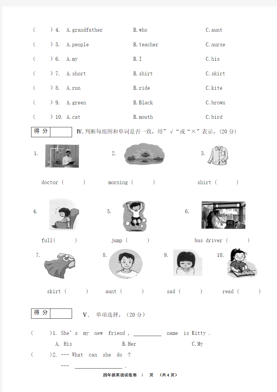 四年级英语期中测试卷