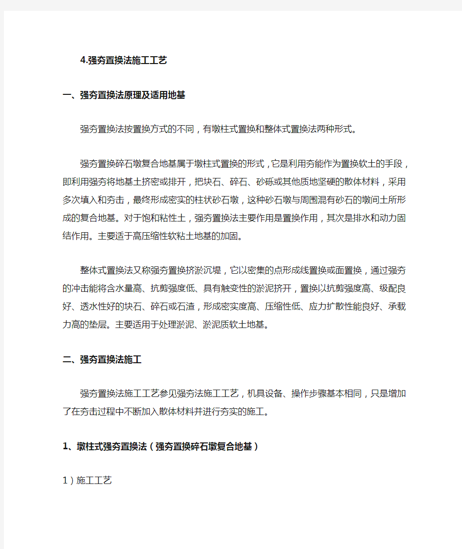 强夯置换法