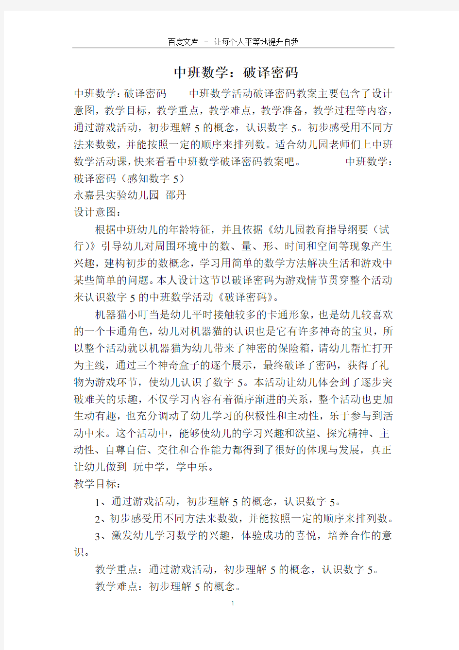 中班数学：破译密码