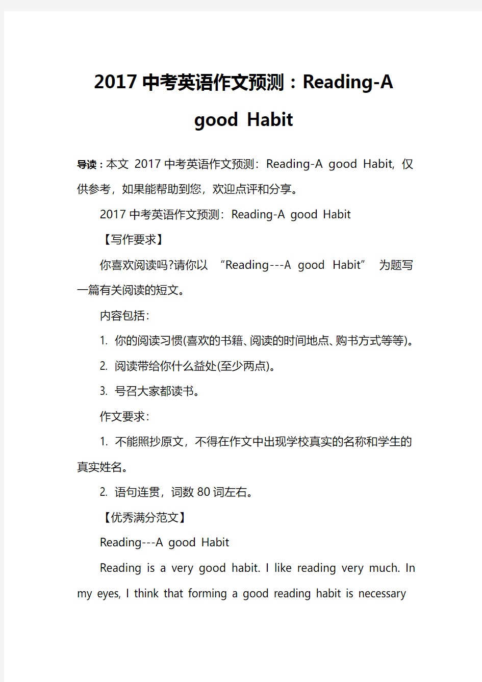 2017中考英语作文预测：Reading-A good Habit