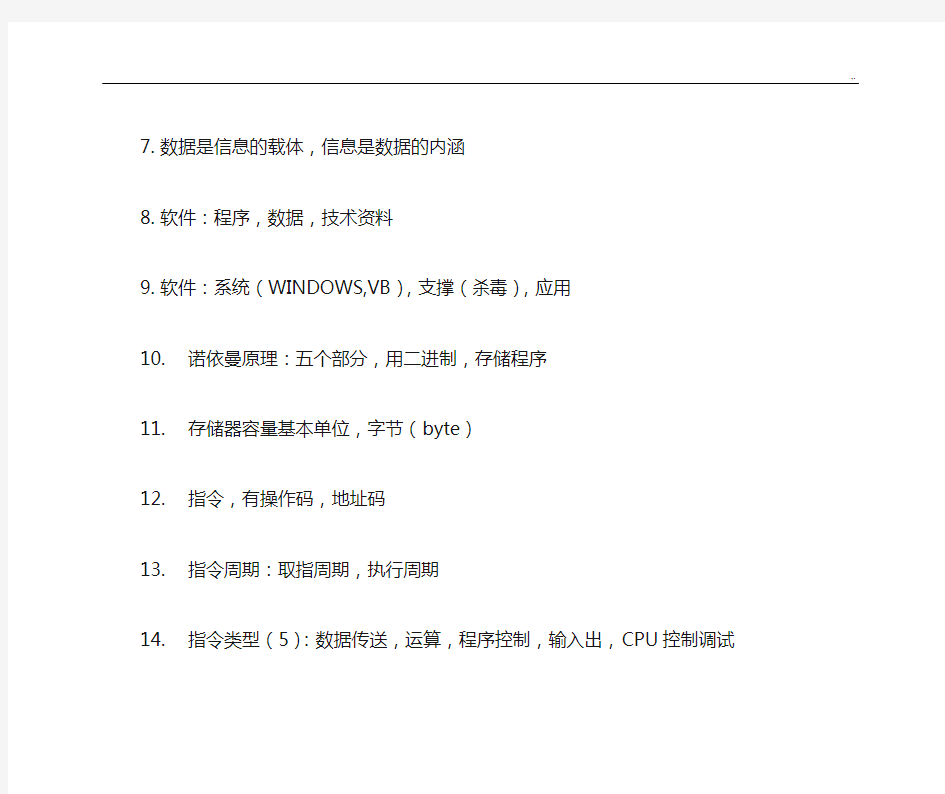 大学计算机基础学习知识重要资料归纳