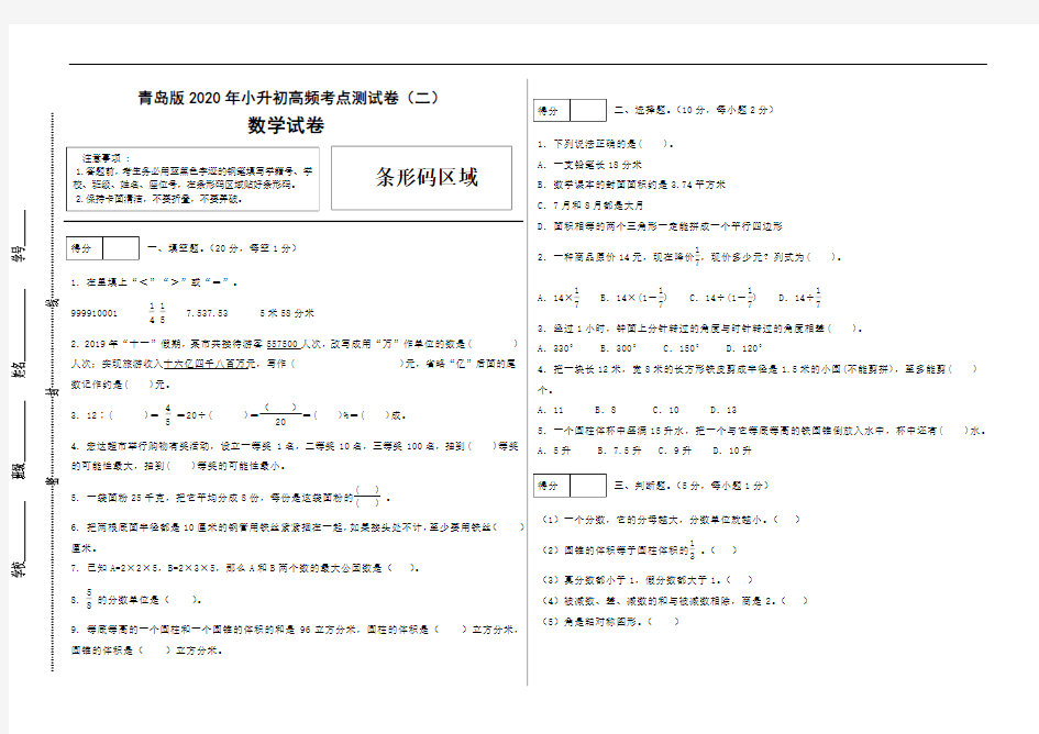 小升初数学高频考点测试卷(二)  青岛版