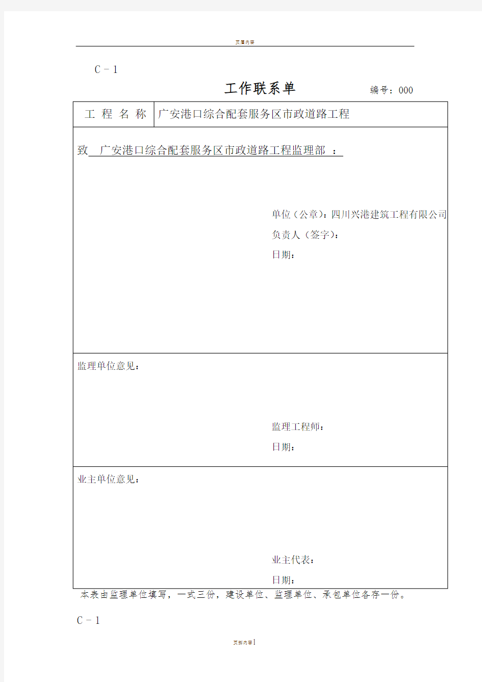 工作联系单(范本)