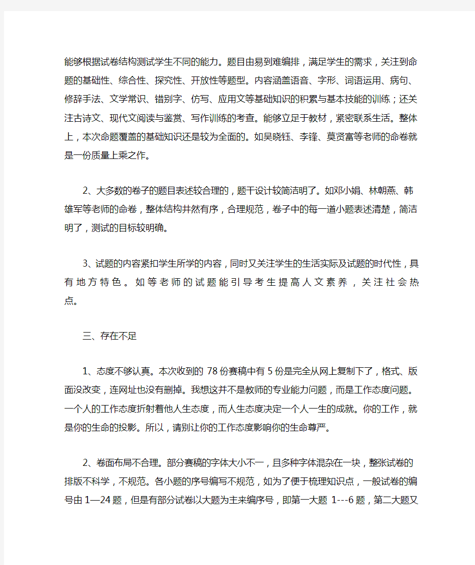 初中语文试卷命制评比活动总结