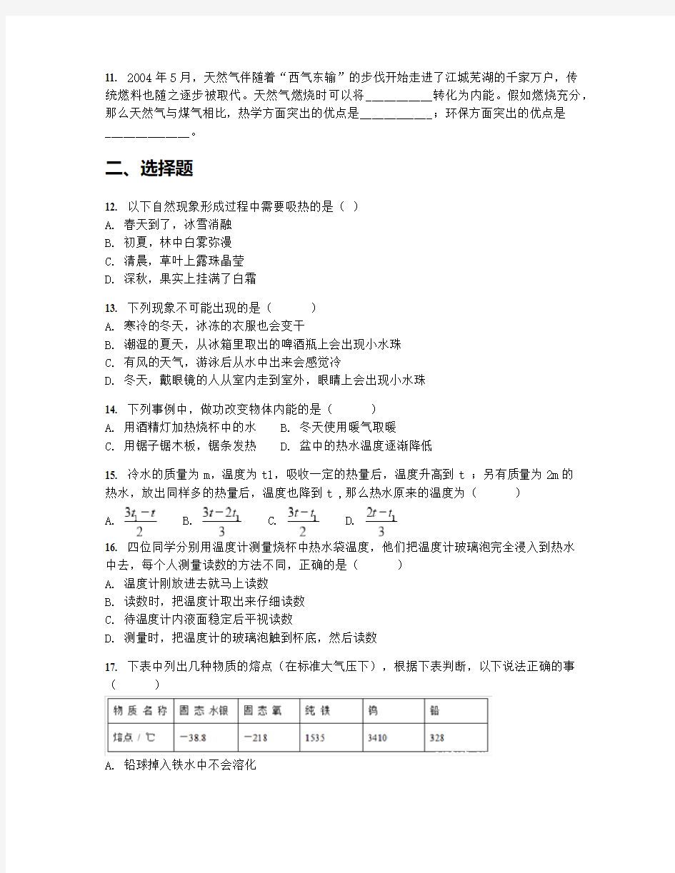 安徽省九年级物理：第十一～十二章测试卷【含答案及解析】