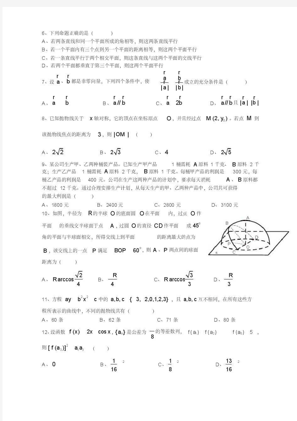 2012年四川高考理科数学题含答案