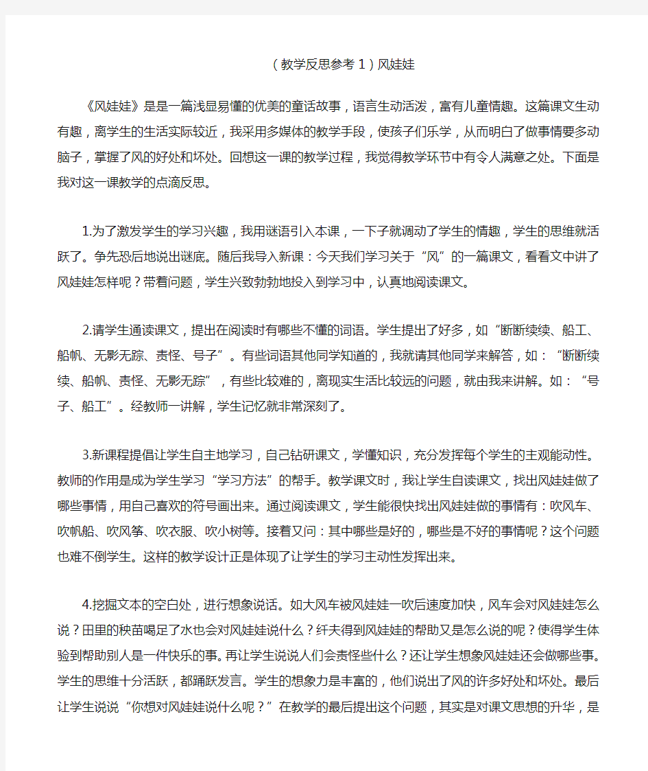 最新部编版二年级语文上册风娃娃教学反思