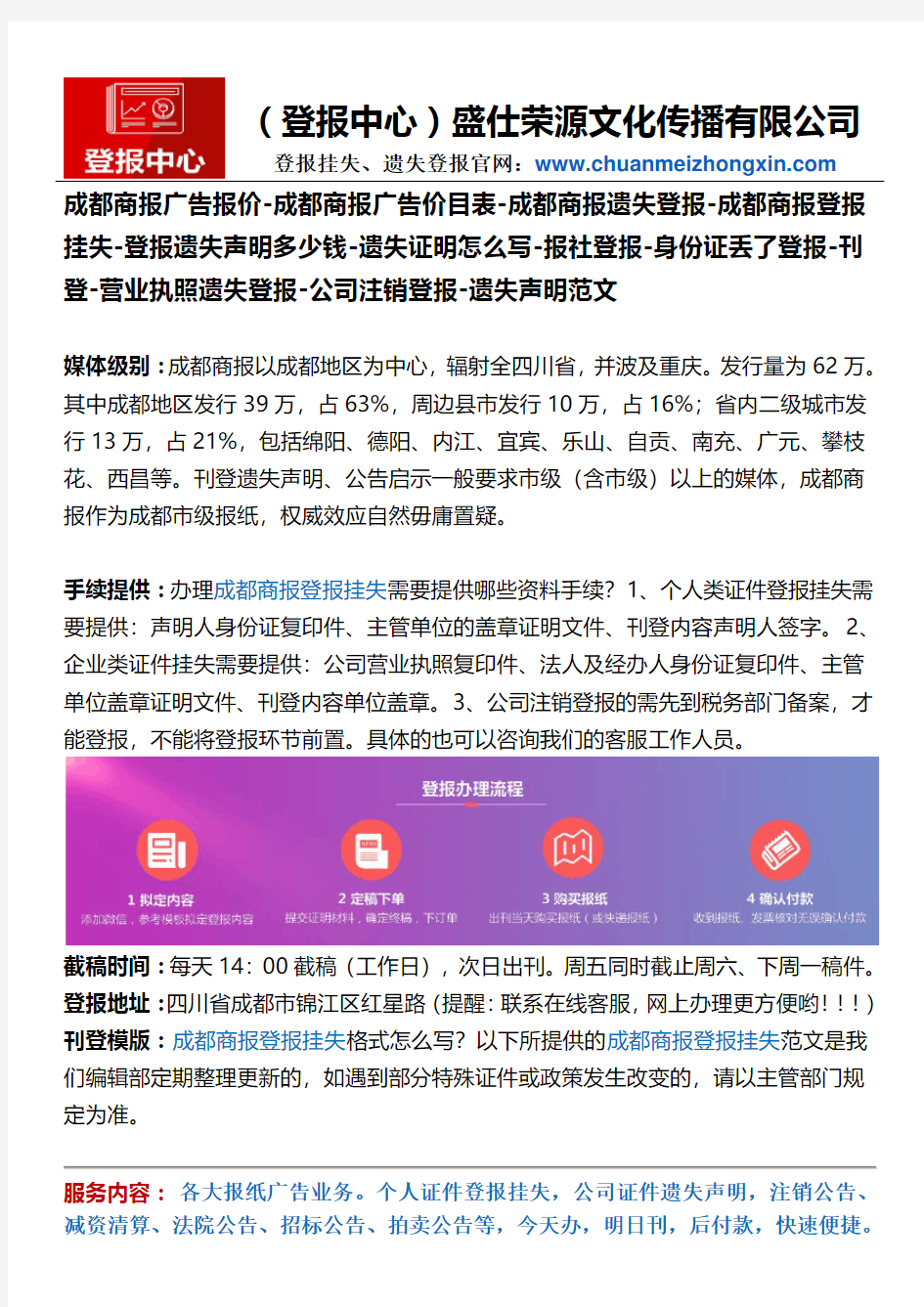 成都商报广告报价-成都商报广告价目表-成都商报遗失登报