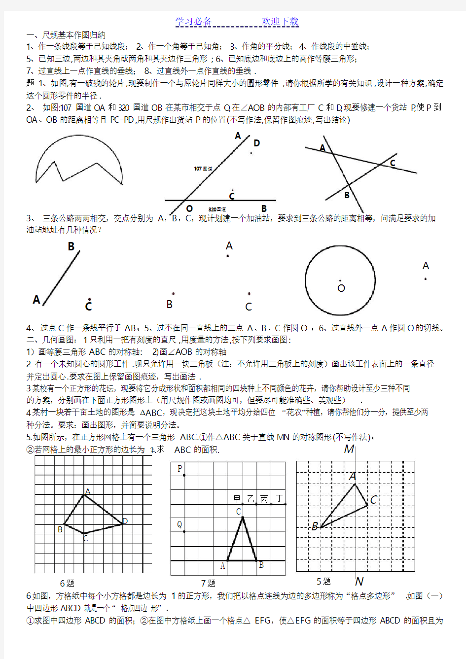 尺规作图题专题复习