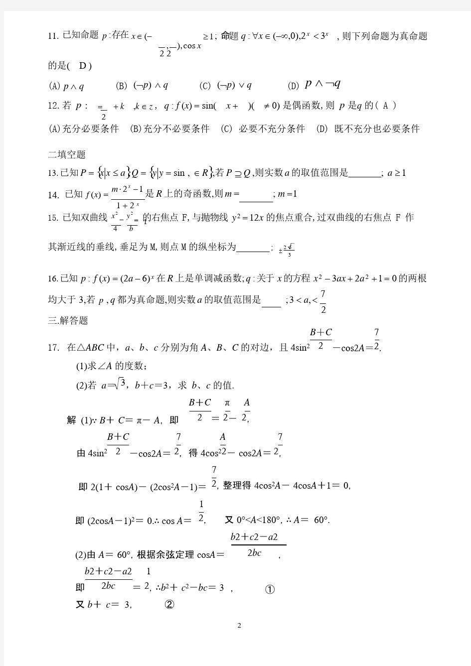 (完整)高三数学测试题(含答案),推荐文档