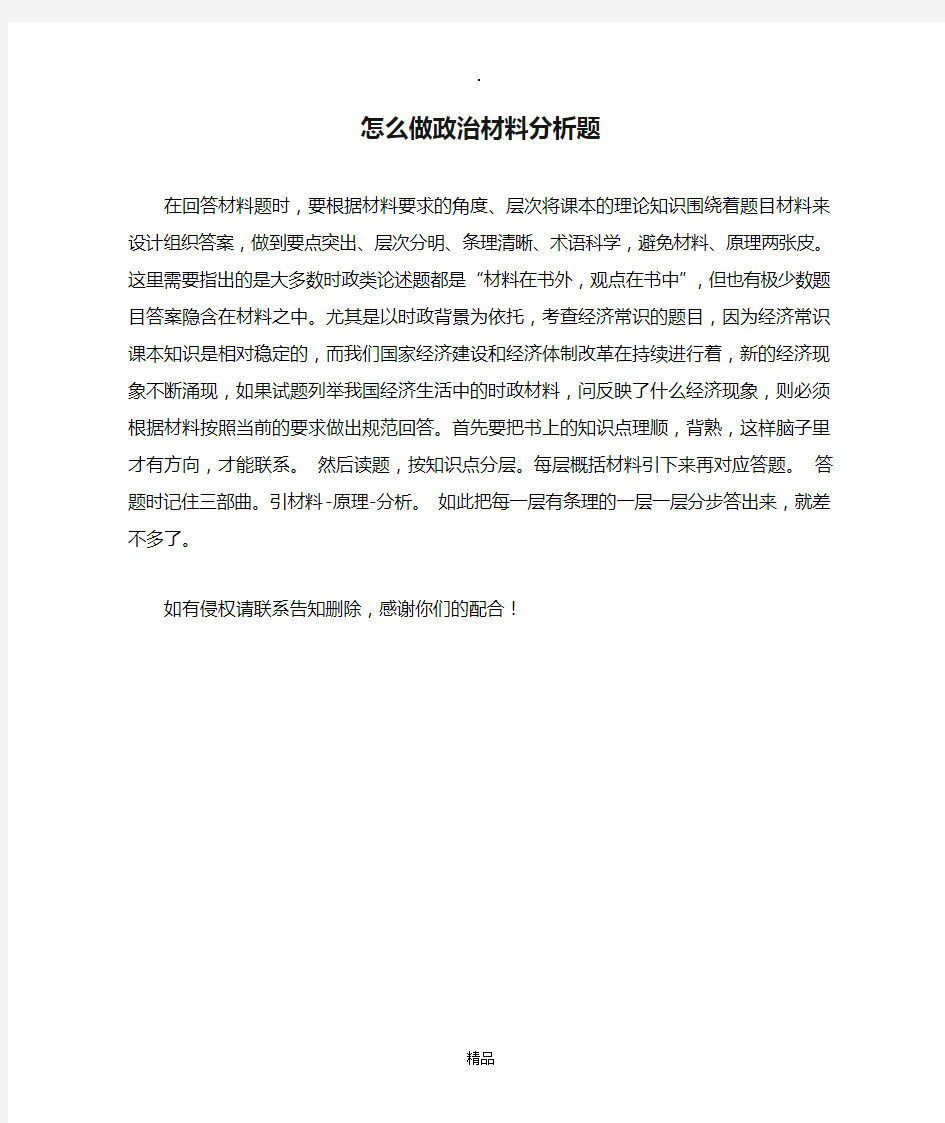 怎么做政治材料分析题