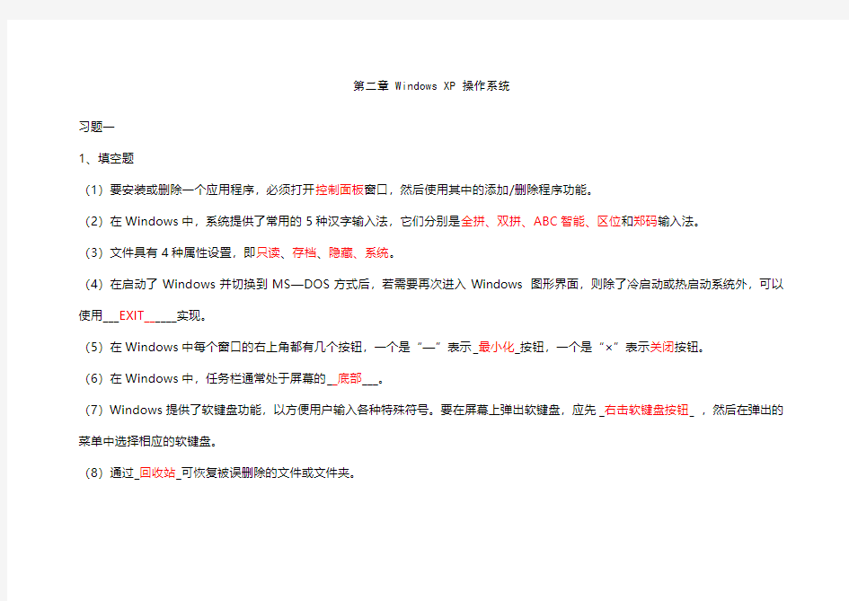 第二章 Windows XP 操作系统 试卷