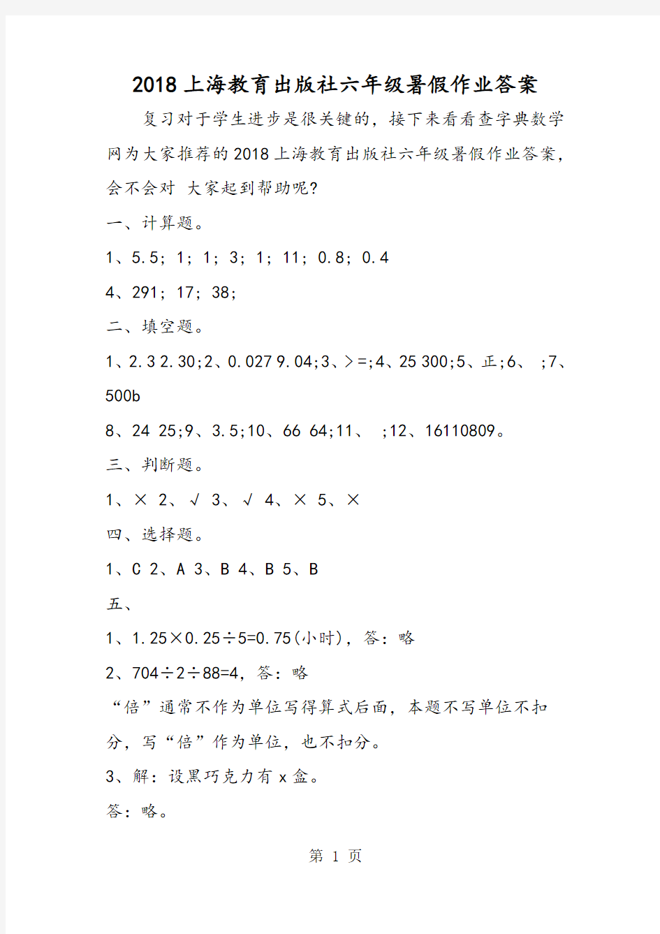 2018年上海教育出版社六年级暑假作业答案-文档资料