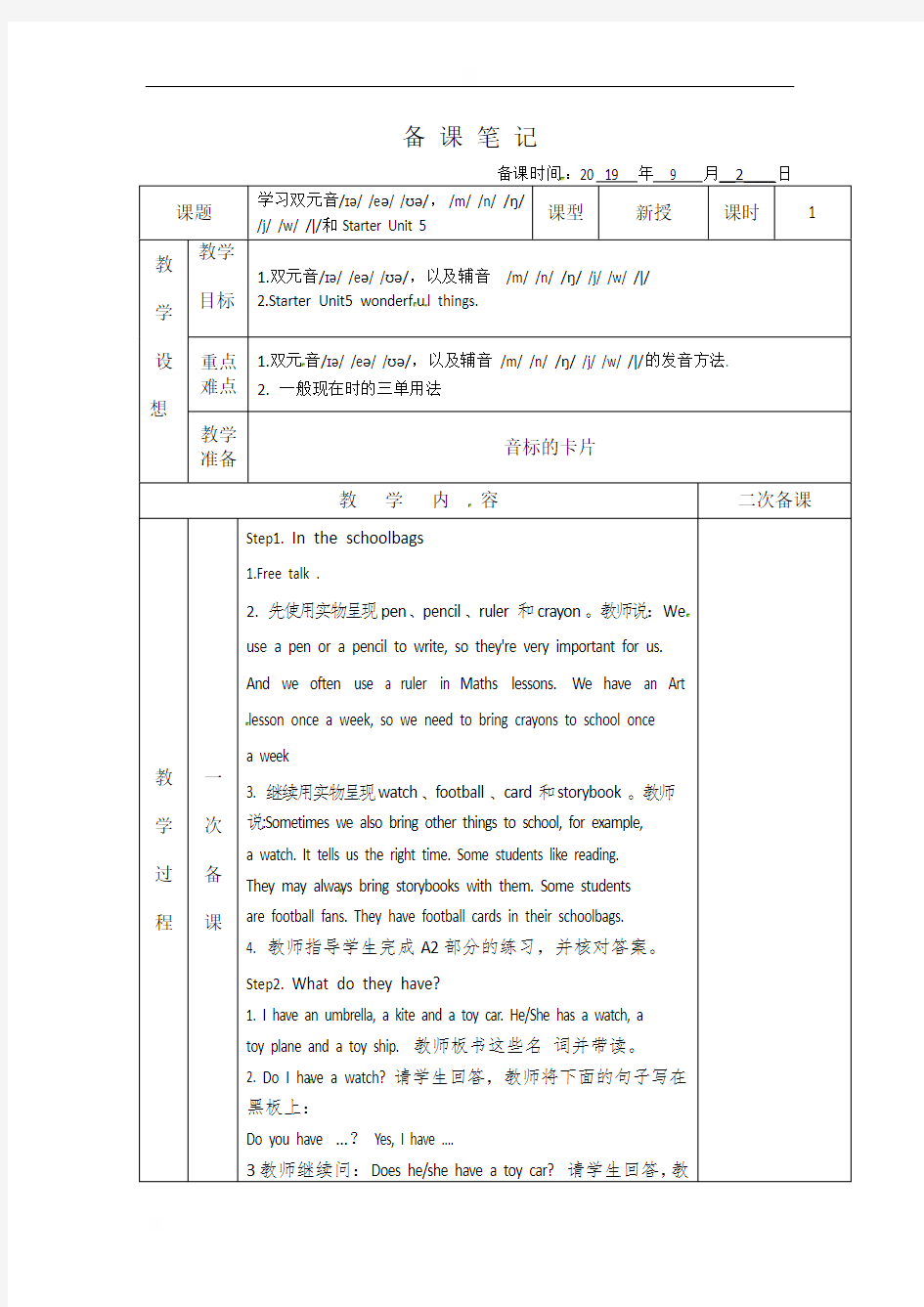 江苏省盐城市泽夫初级中学牛津译林版预备课程加音标第5课时（Lesson5wonderfulthings）教案