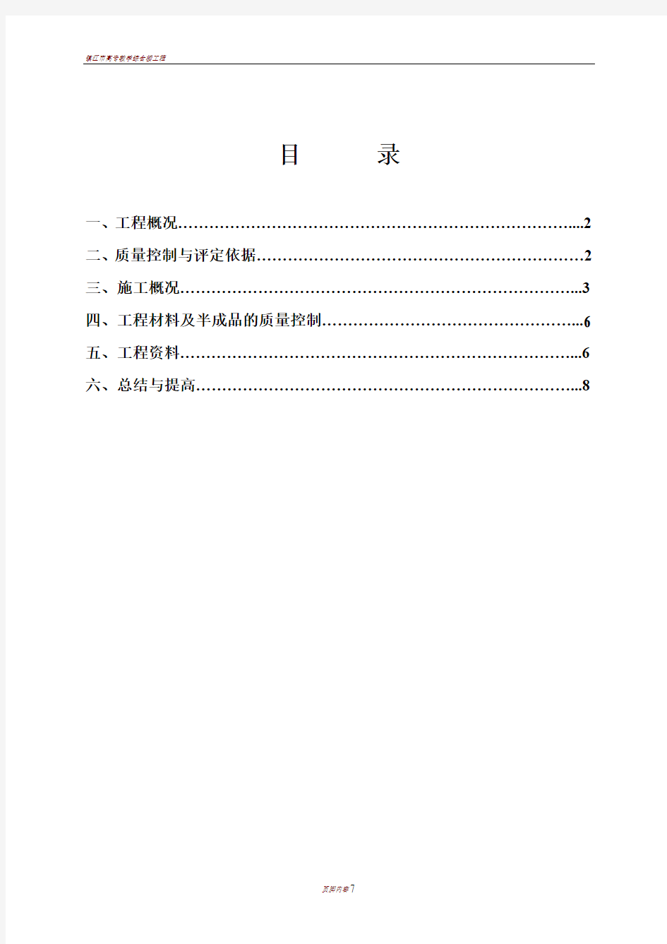 人防主体结构验收自评报告