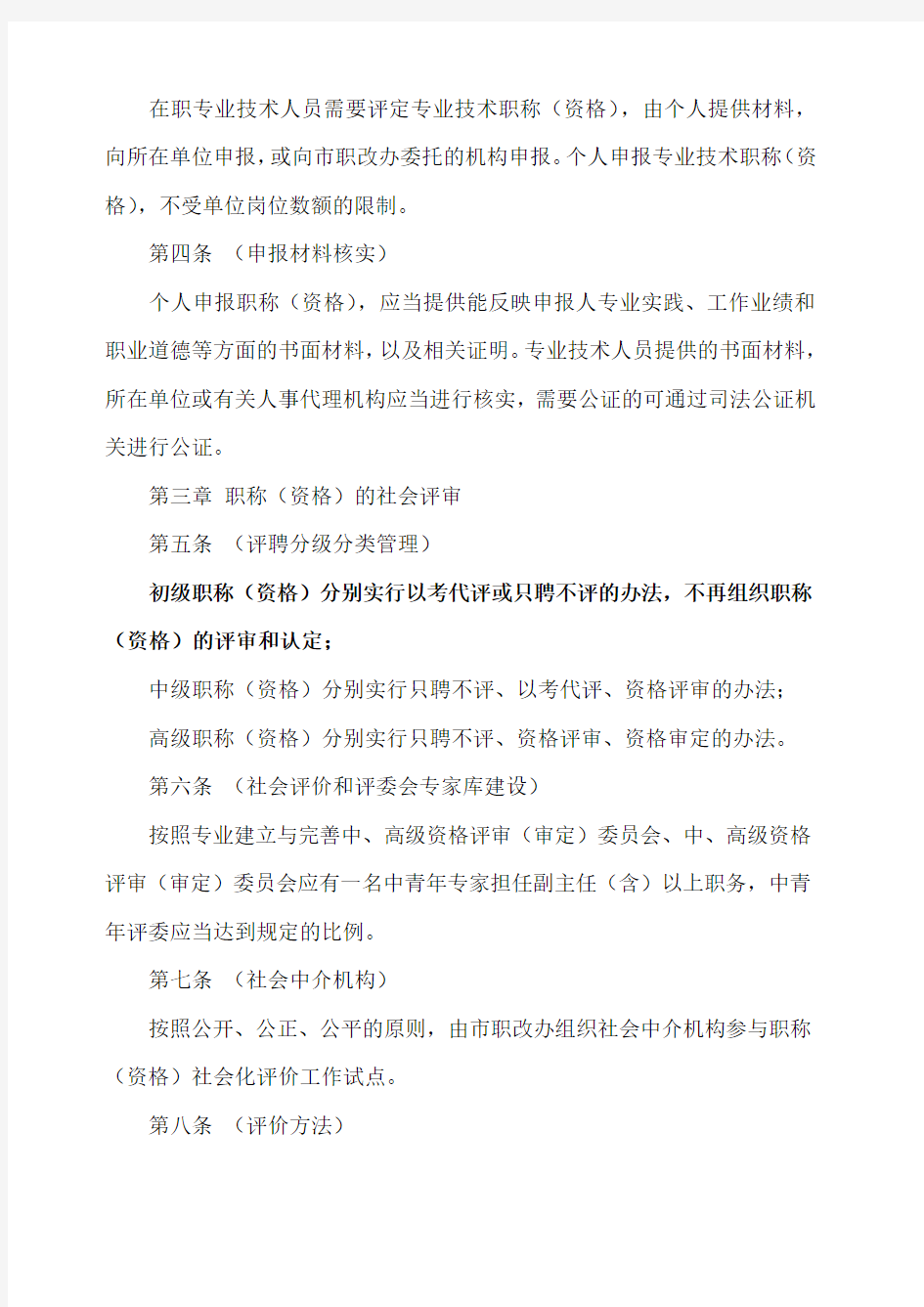 上海市职称评定文件