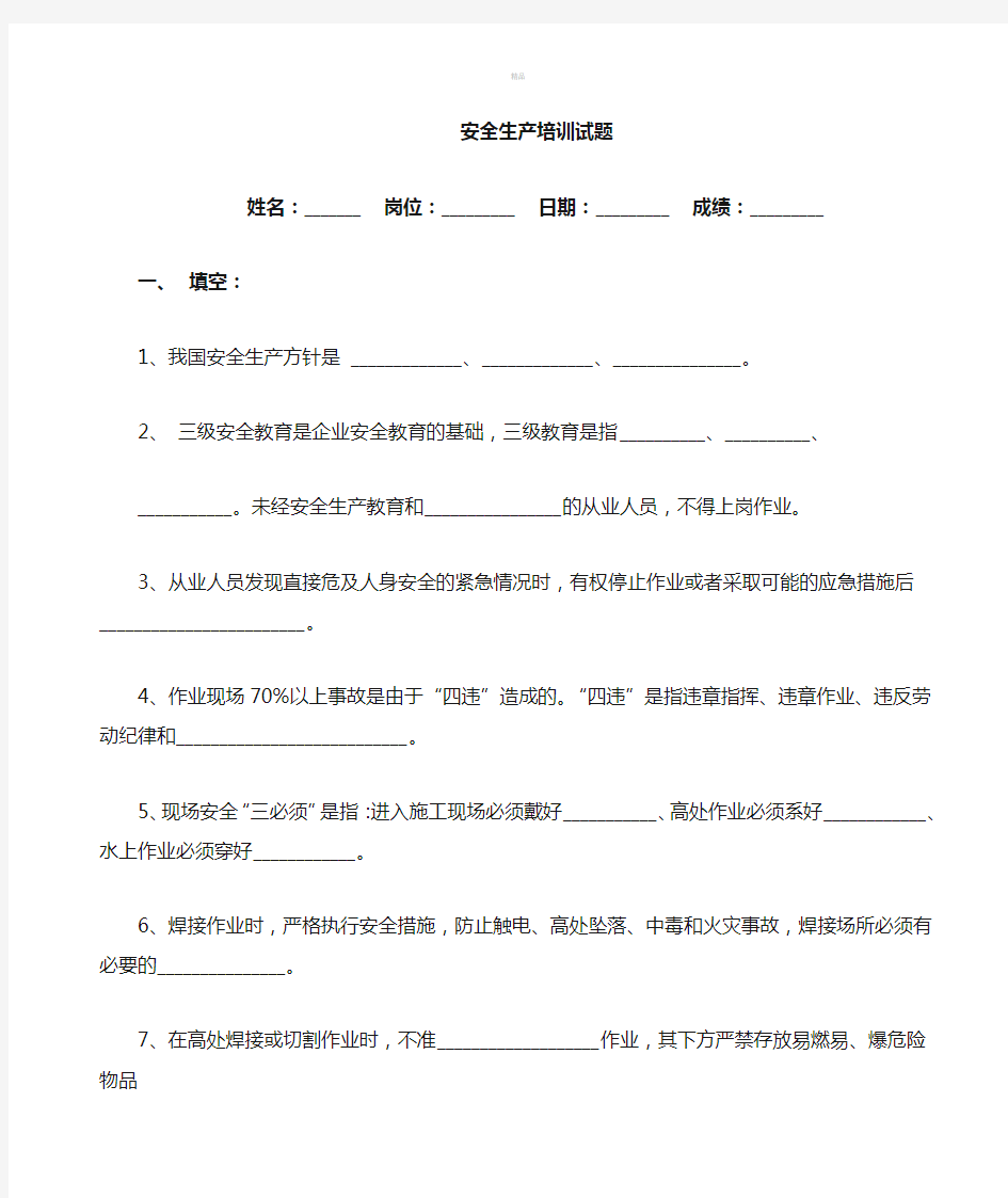 企业电焊工安全培训试卷(附答案)