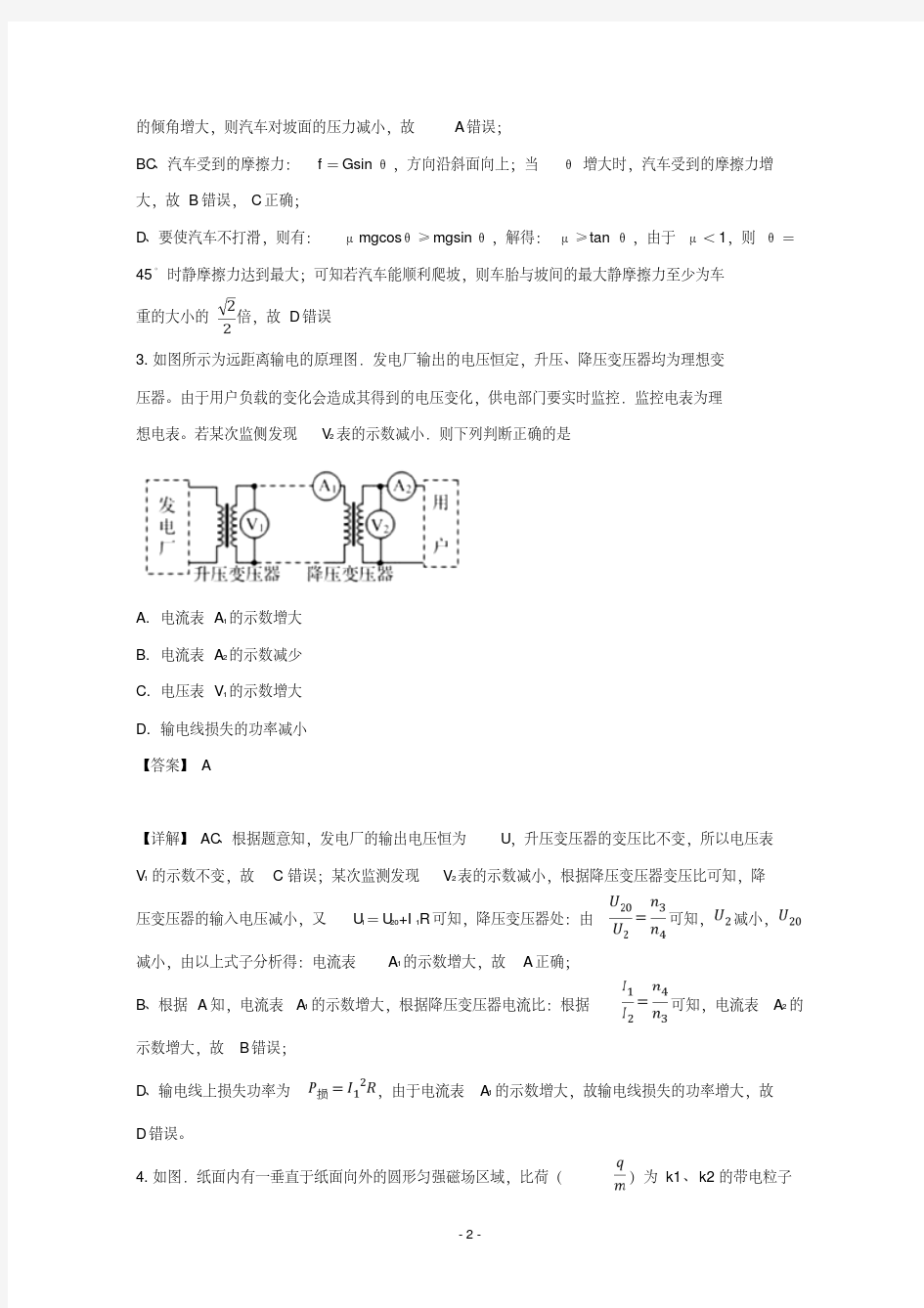 【详解】广东省汕头市2019届高三第一次模拟考试物理试题含答案