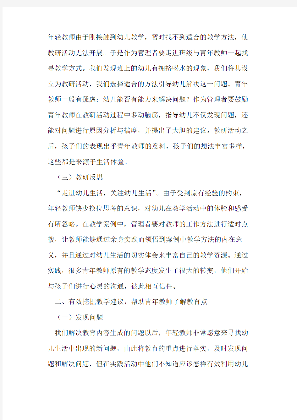 教师发展需求与成长策略支持