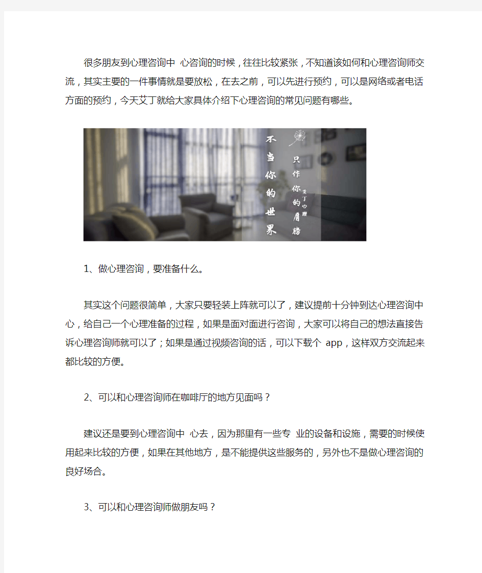 心理咨询中有哪些常见问题