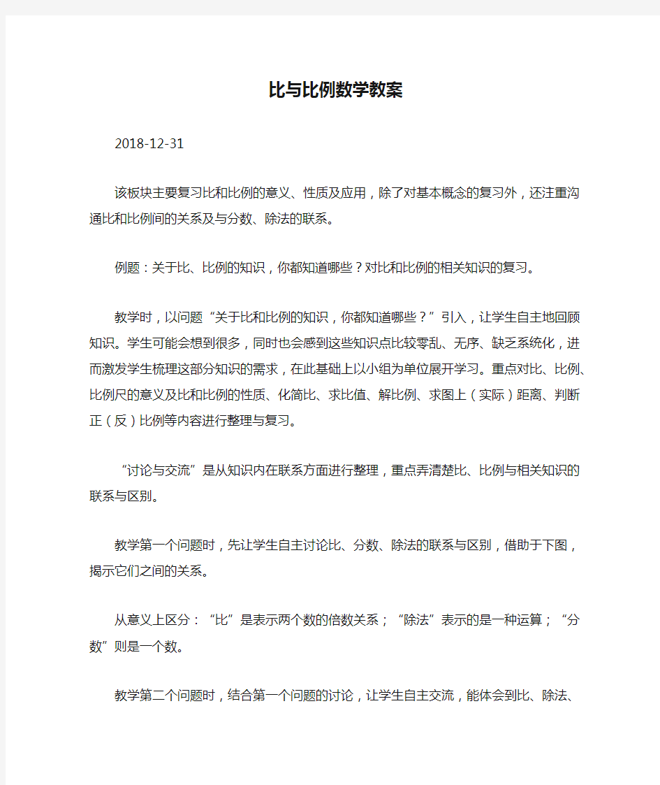 比与比例数学教案.