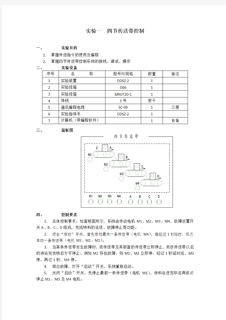 机电一体化技术实验报告(手写)