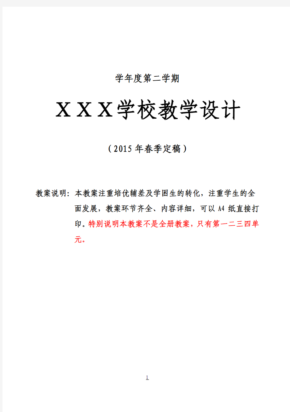 新版人教版小学五年级下册数学教案教学设计(最新精编版)