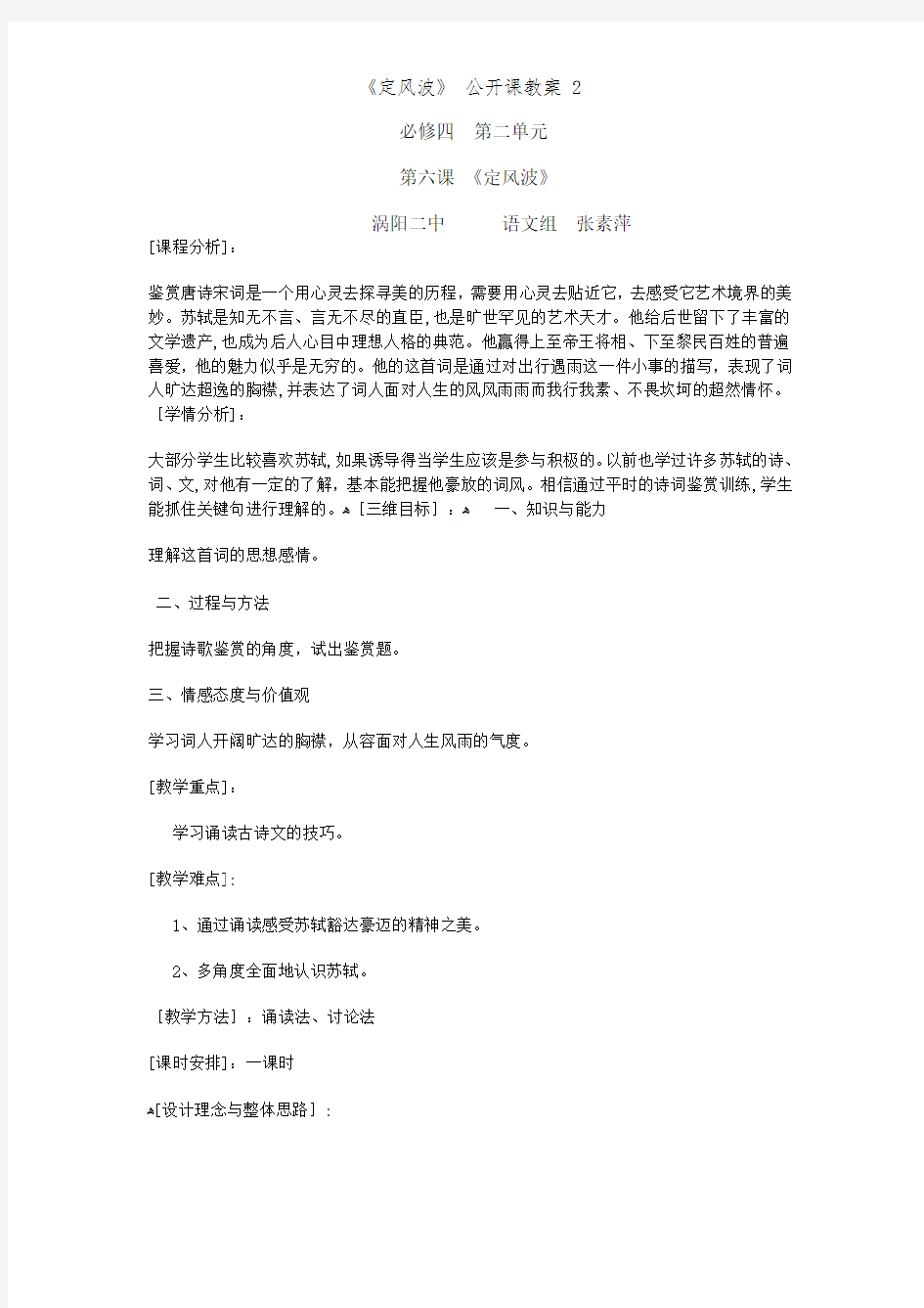 《定风波》 公开课教案 2