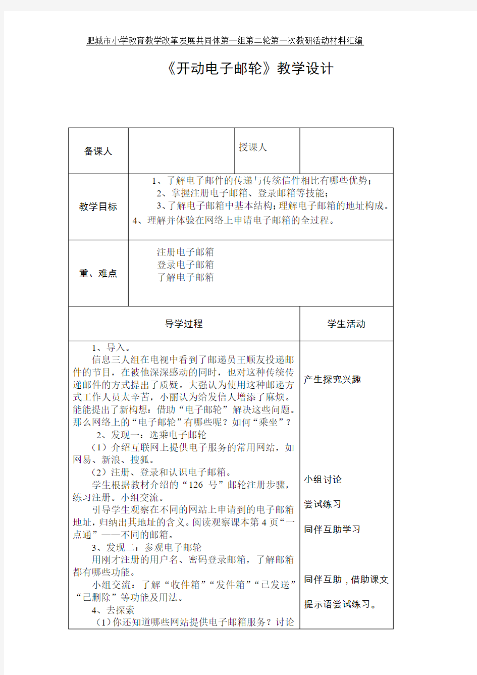 信息技术教研组活动设计