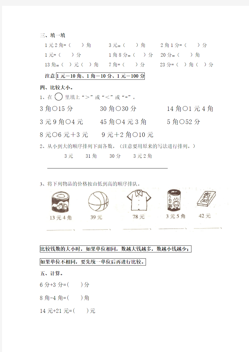 小学一年级认识人民币的练习题  小学一年级人民币图文练习题