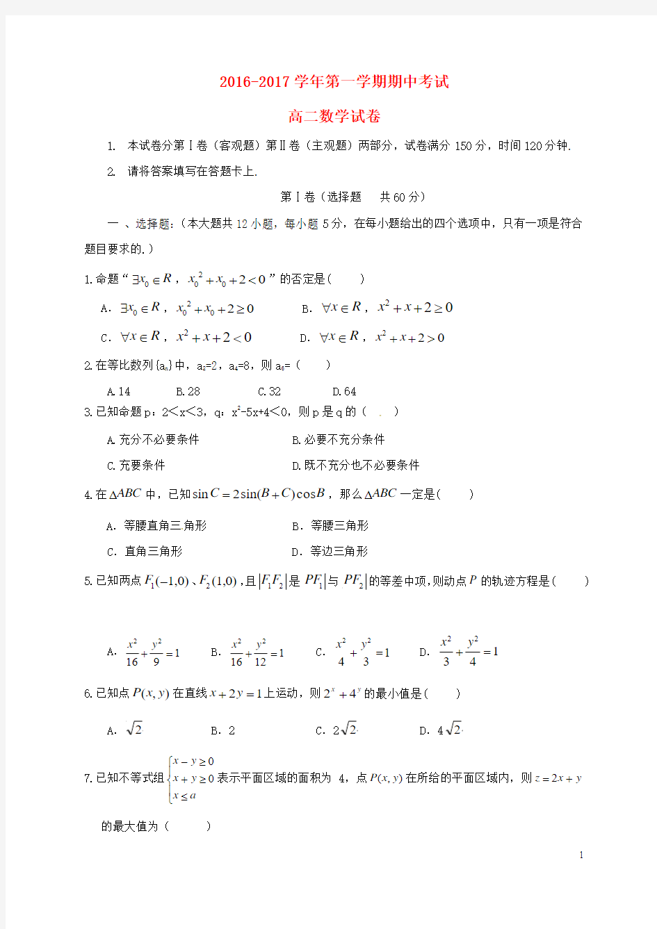 高二数学上学期期中试题24