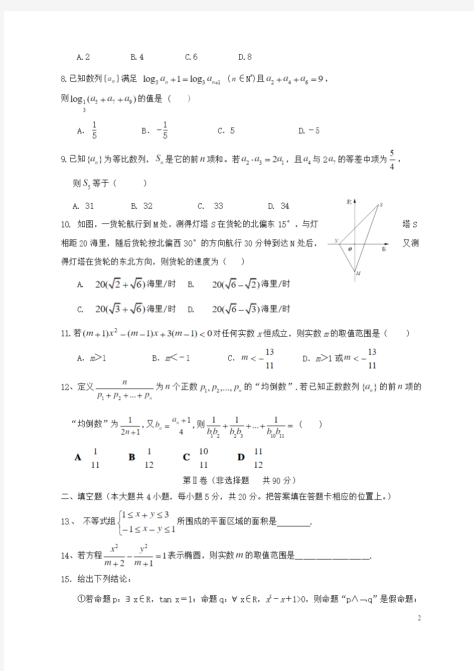 高二数学上学期期中试题24