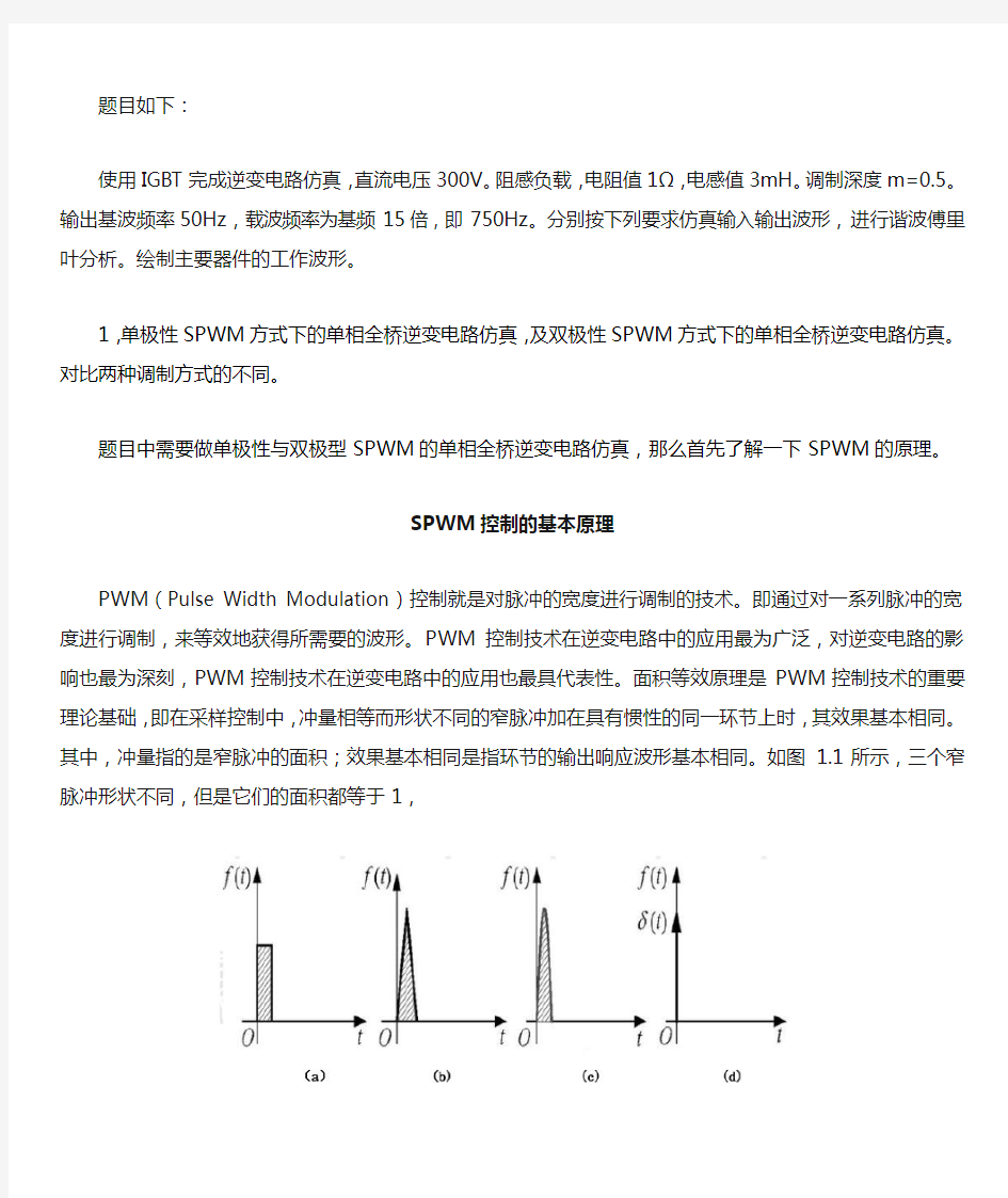 pwm逆变电路仿真