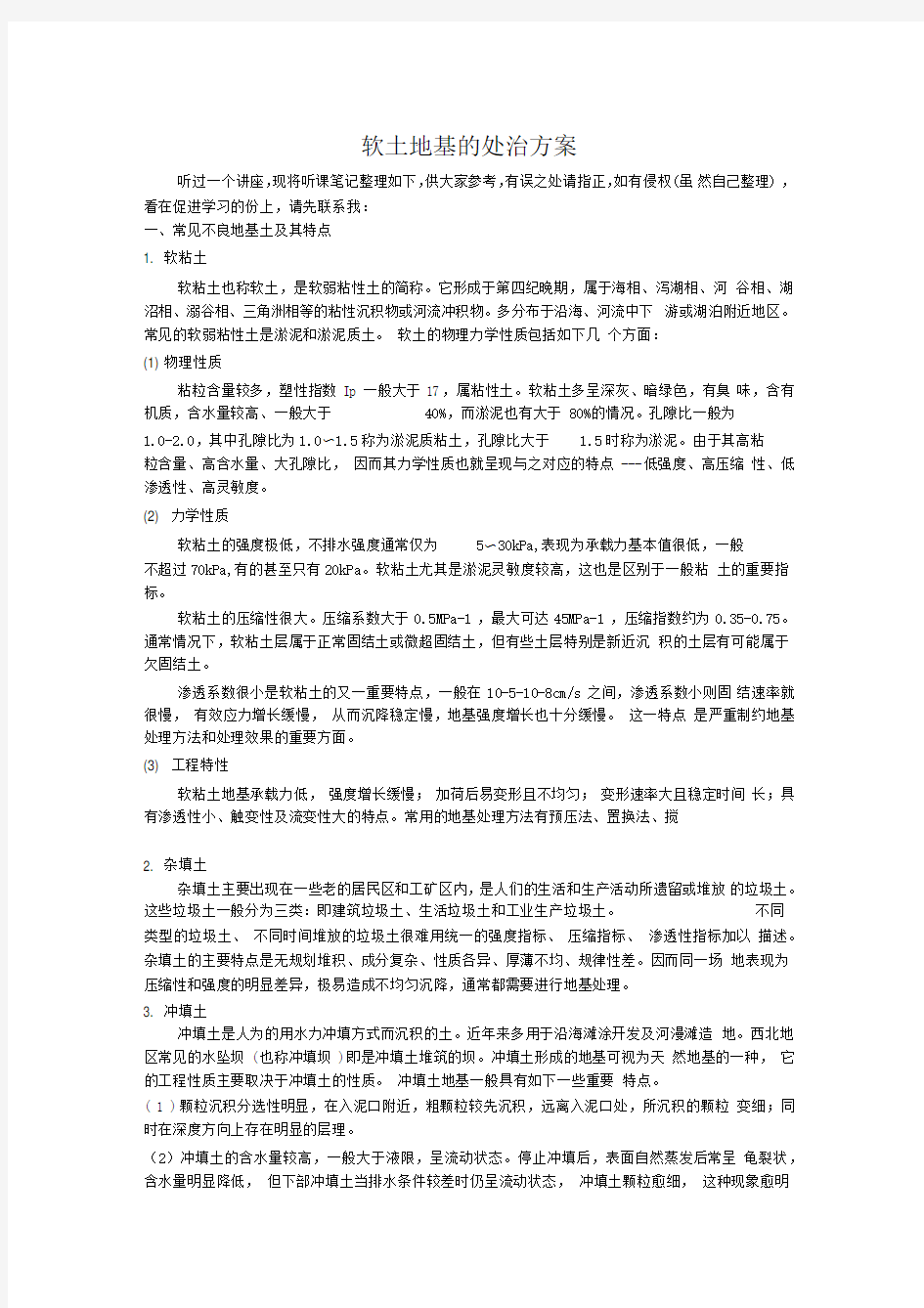 软基处理的各种方法