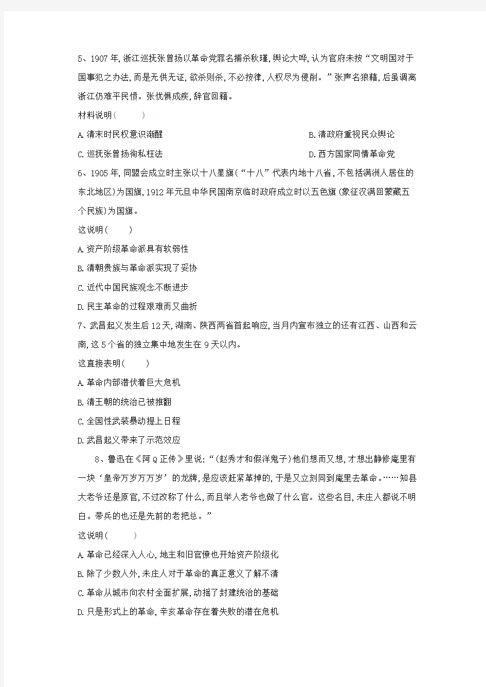 2018-2019学年高一历史人教版寒假作业：(16)+辛亥革命+Word版含答案