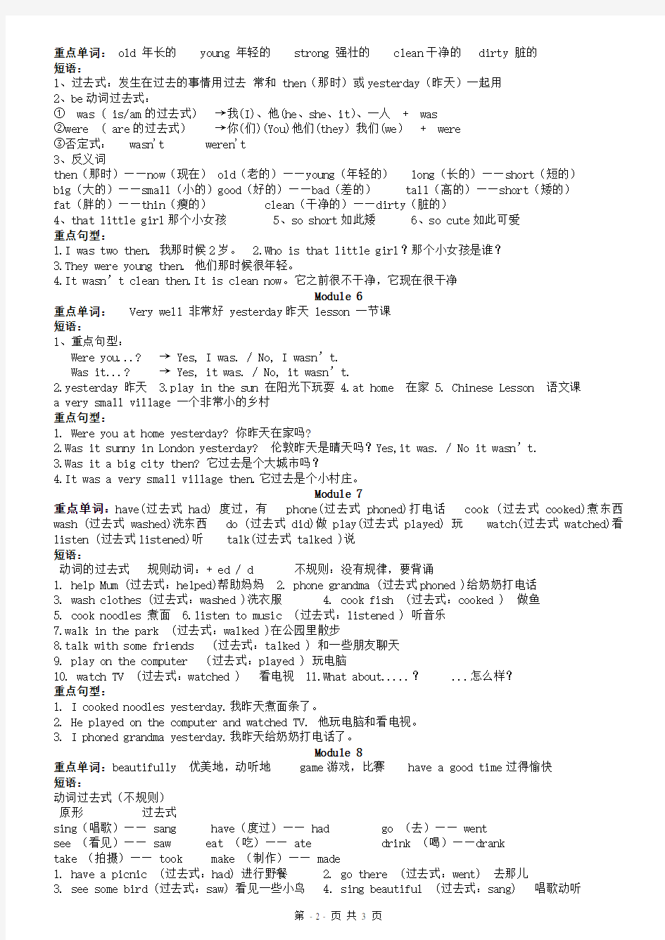 (完整版)四年级英语外研版下册知识点总结