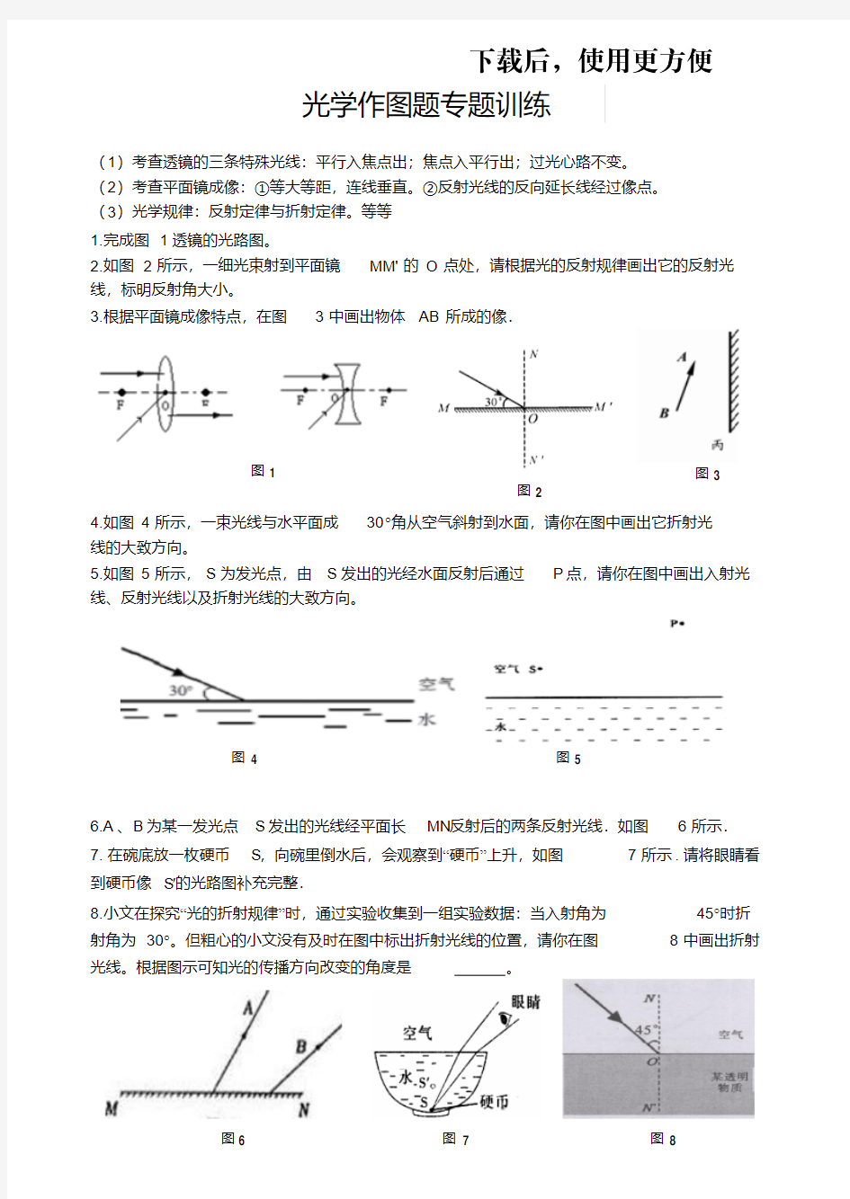 【精品】中考光学作图题专题