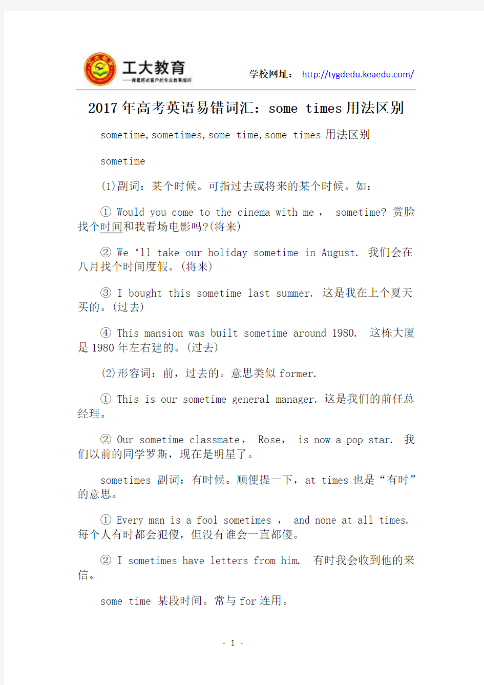 2017年高考英语易错词汇：some times用法区别