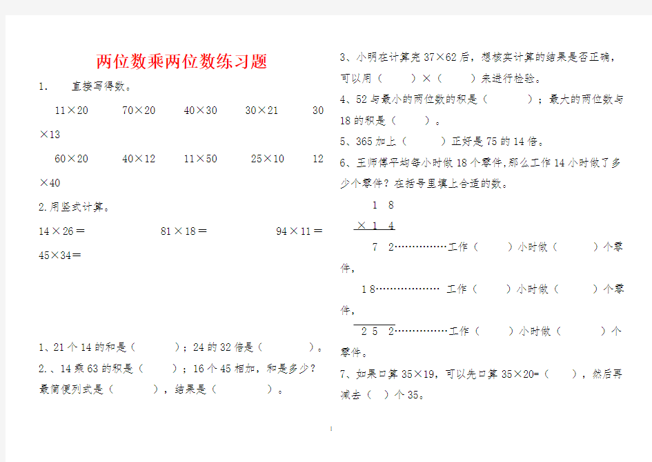 两位数乘两位数练习题