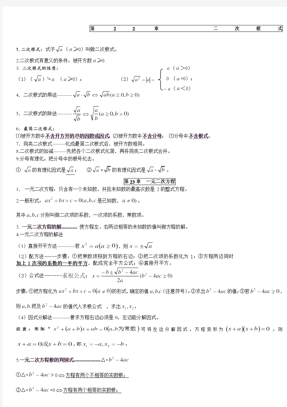 华师大版九年级数学上册知识总结华师版