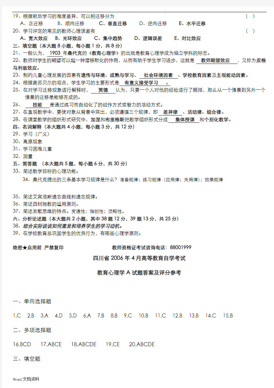四川省教师资格证考试真题及复习资料